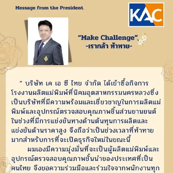 บริษัทฯ เข้าซื้อกิจการโรงงานแม่พิมพ์ที่นิคมอุตสาหกรรมนครหลวง